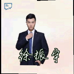 徐振宇