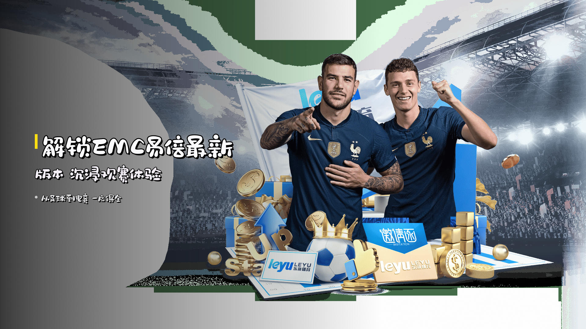 解锁<strong>EMC易倍最新版本</strong> 沉浸观赛体验