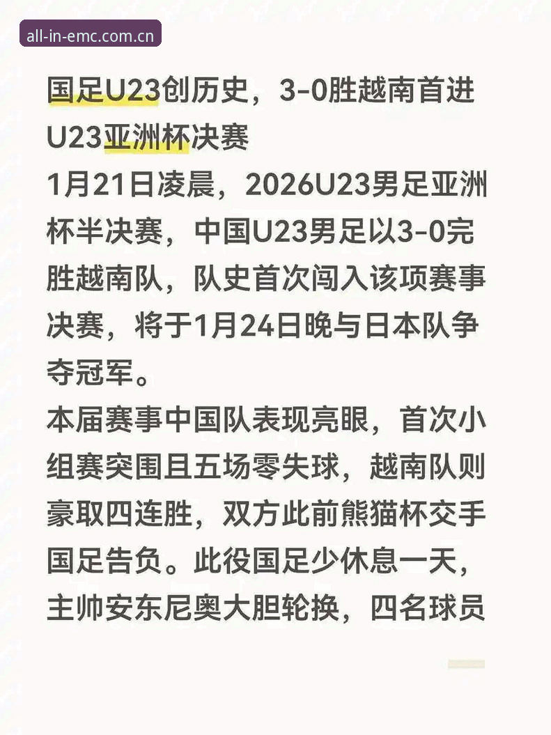 世界杯扩军至66队全面解析：中国男足迎历史性机遇，EMC易倍平台深度解读